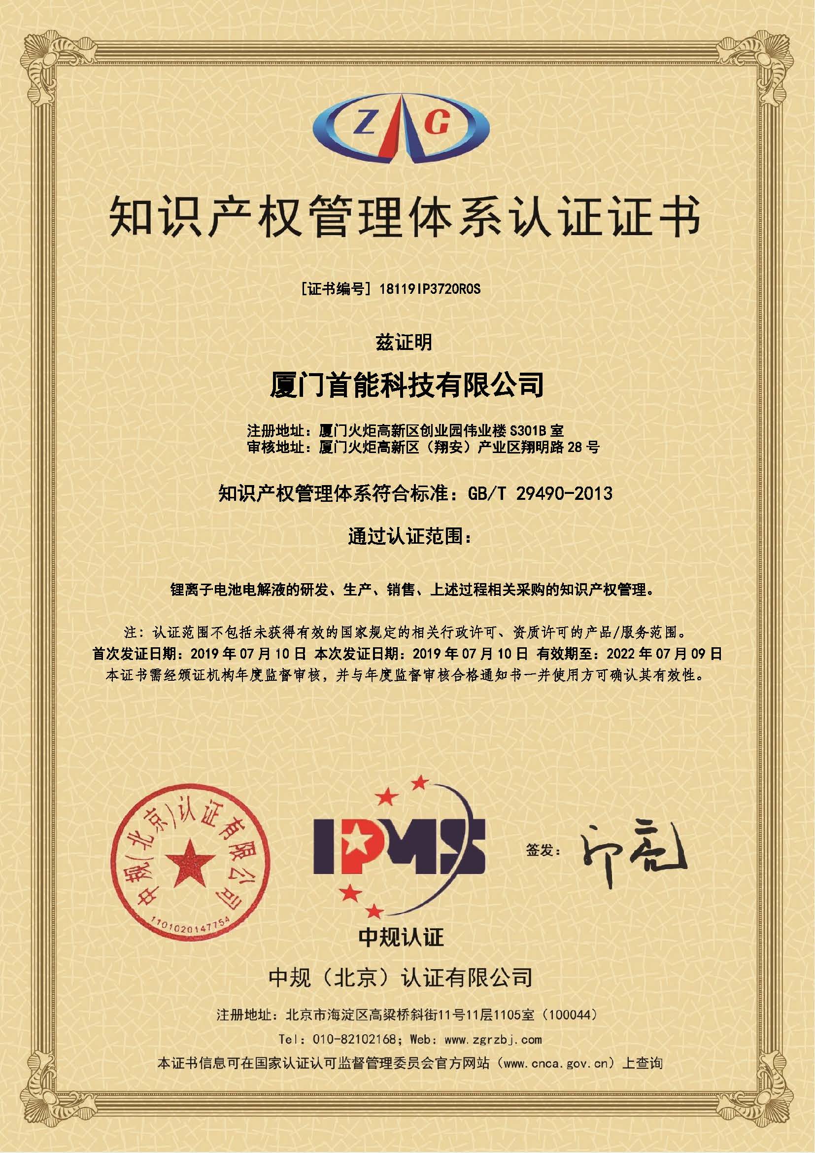 1563158837606494.jpg 18119IP3720R0S-廈門(mén)首能科技有限公司.jpg