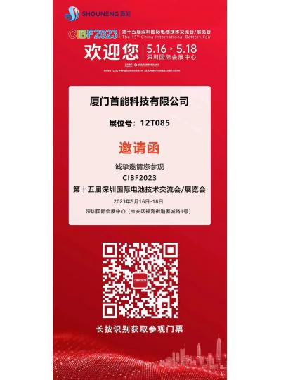 CIBF2023-12T085首能科技?xì)g迎您！