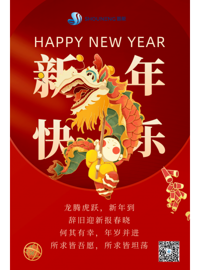 龍騰虎躍  新年快樂！