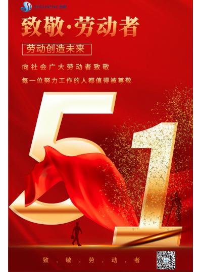 五一勞動節(jié)｜致敬勞動者