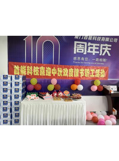 皓月家闔 悅見金秋｜首能科技祝大家中秋快樂！