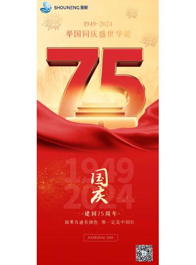 舉國(guó)同慶  盛世華誕 