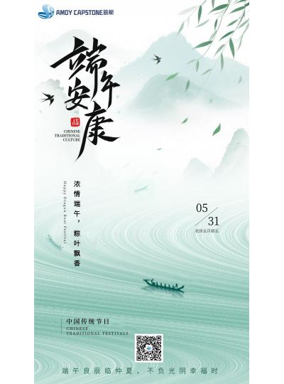 濃情端午，端午安康